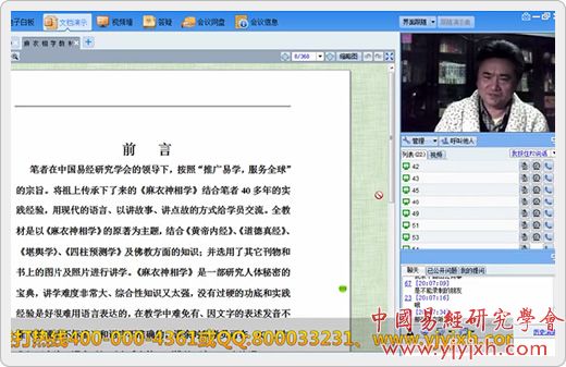 高玉祥老师网络面授麻衣相法相学授课_中国易经研究学会