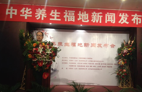 中国易经研究学会常务副会长肖明宗出席中国保健协会活动