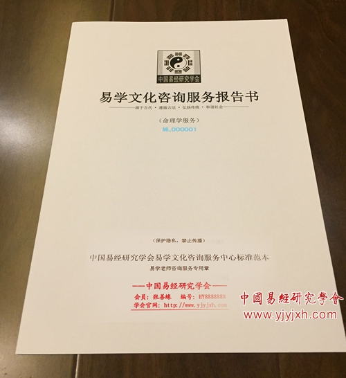 中国易经研究学会会员