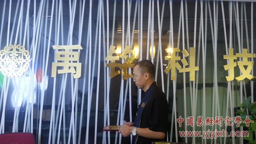 中国易经研究学会王烽棋部分勘测现场及部分公益讲座、易学应用讲座现场照片