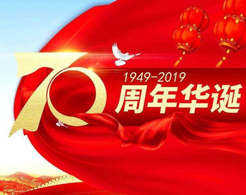 庆祝国庆70周年，易经培训班年度最大优惠！